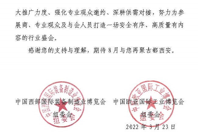 2022西部裝備制造業(yè)展暨歐亞工博會(huì)將延期至8月舉行(www.kllife.com.cn)