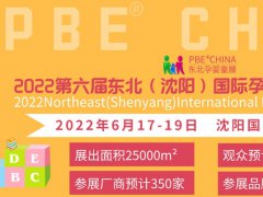 2022第六屆東北孕嬰童展將于6月17日在沈陽舉行