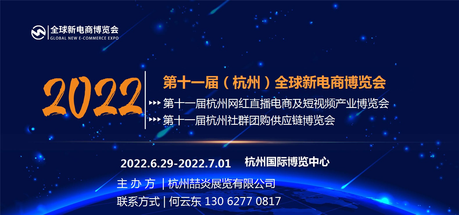 2022第十一屆（杭州）全球新電商博覽會(huì)(www.kllife.com.cn)