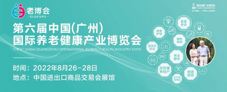 2022年老博展-2022年老年展|2022老博會(huì)養(yǎng)老展(www.kllife.com.cn)