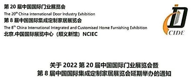 2022北京門業(yè)展與定制家居展將延期舉辦(www.kllife.com.cn)