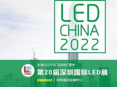 2022第20屆深圳國(guó)際LED展舉辦時(shí)間延期