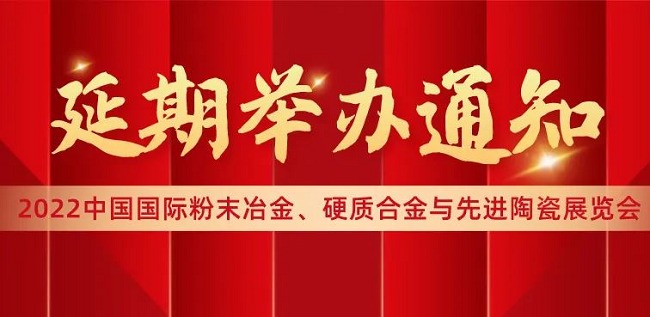 2022中國(guó)上海先進(jìn)陶瓷展覽會(huì)將延期舉辦(www.kllife.com.cn)