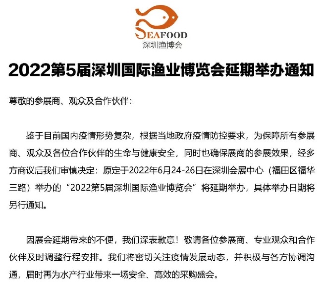 2022第5屆深圳漁業(yè)博覽會舉辦時間延期(www.kllife.com.cn)