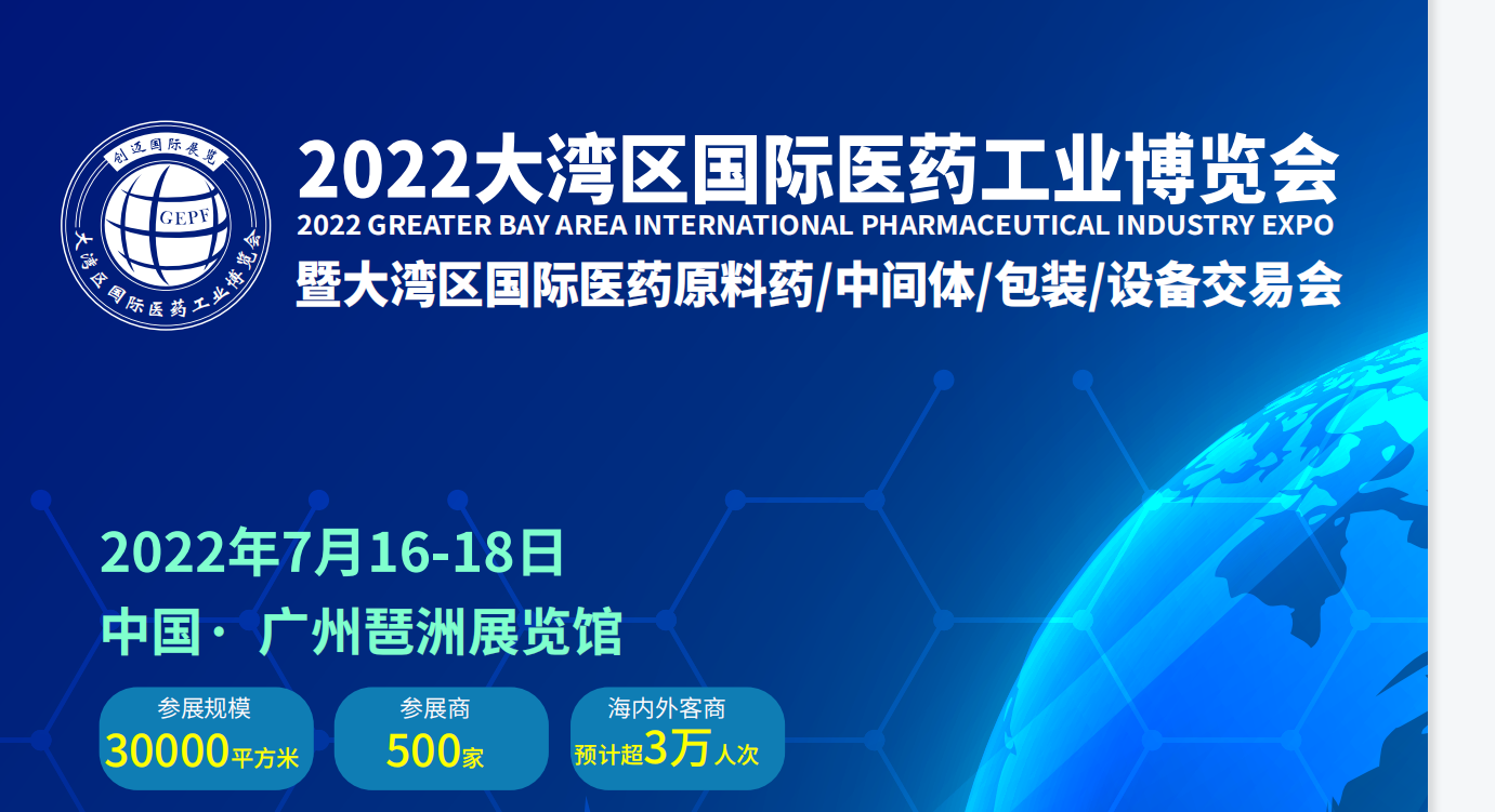 2022年中國國際生物制藥展暨醫(yī)藥包裝展覽會(www.kllife.com.cn)