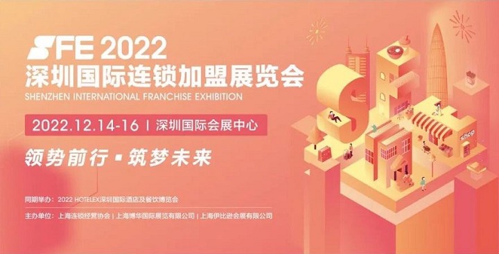 2022深圳國鎖加盟展SFE將于12月舉行(www.kllife.com.cn)