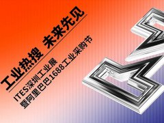 2022ITES深圳工業(yè)展覽會(huì)將于7月5-8日舉行