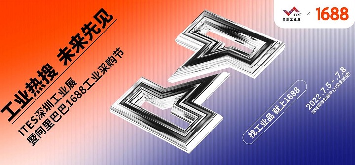 2022ITES深圳工業(yè)展覽會將于7月5-8日舉行(www.kllife.com.cn)