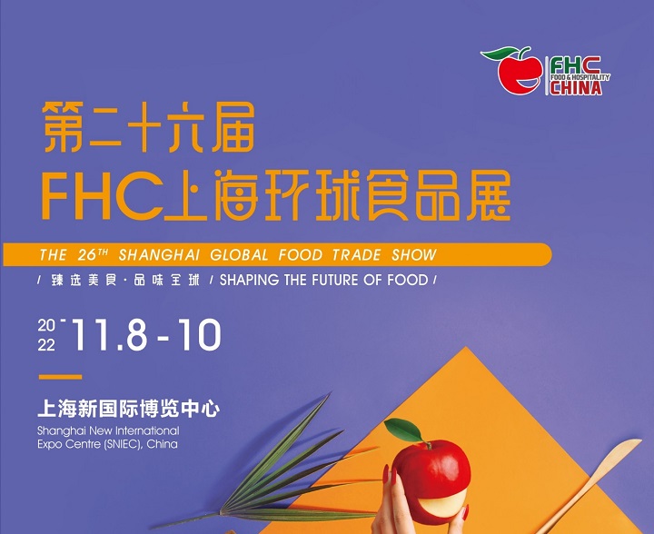 2022年上海第26屆環(huán)球食品展FHC將于11月8日舉辦(www.kllife.com.cn)