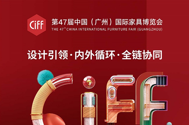 2022廣州家具博覽會CIFF將于7月17日舉辦(www.kllife.com.cn)