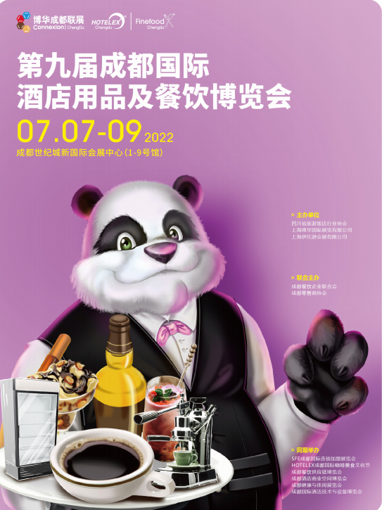 成都國際酒店餐飲設備展(www.kllife.com.cn)