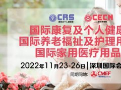 2022上?？祻驼购蜕虾ｐB(yǎng)老展延期到11月在深圳舉辦