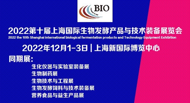 上海生物發(fā)酵展覽會(huì)門票預(yù)訂（觀眾預(yù)約）