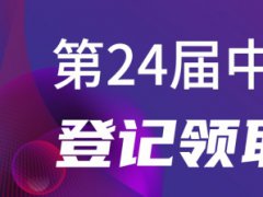 2022第24屆中國(guó)國(guó)際光電博覽會(huì)CIOE延期舉辦通知