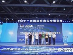 2023廣州應(yīng)急安全博覽會(huì)將于6月舉行