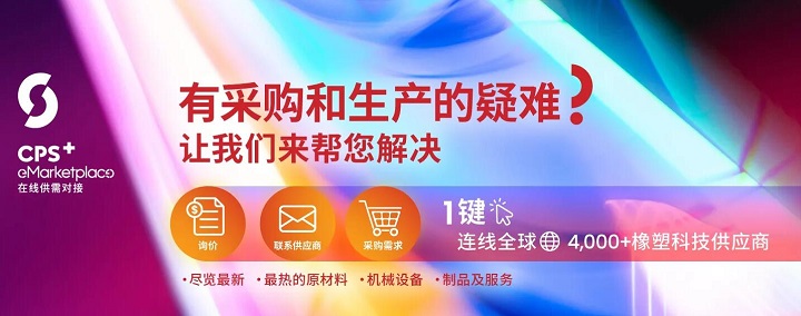 2023年CHINAPLAS中國(guó)橡塑展將于4月17日在深圳舉行(www.kllife.com.cn)