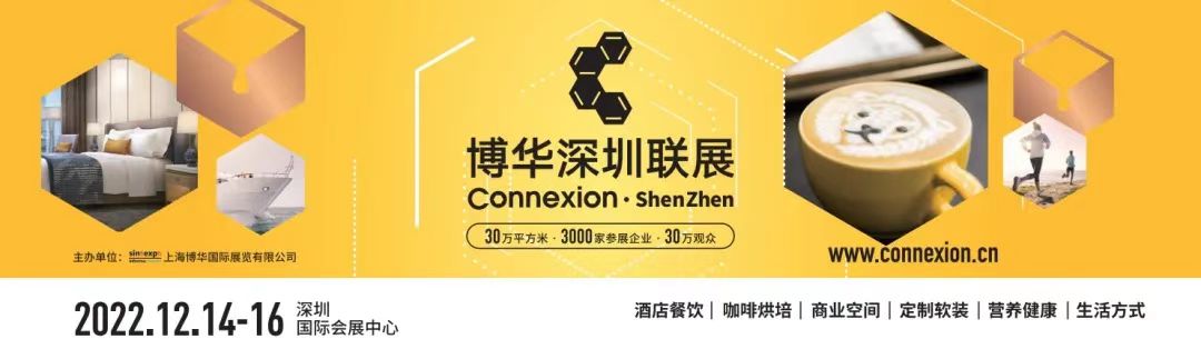 深圳2022國際酒店及商業(yè)空間展(www.kllife.com.cn)