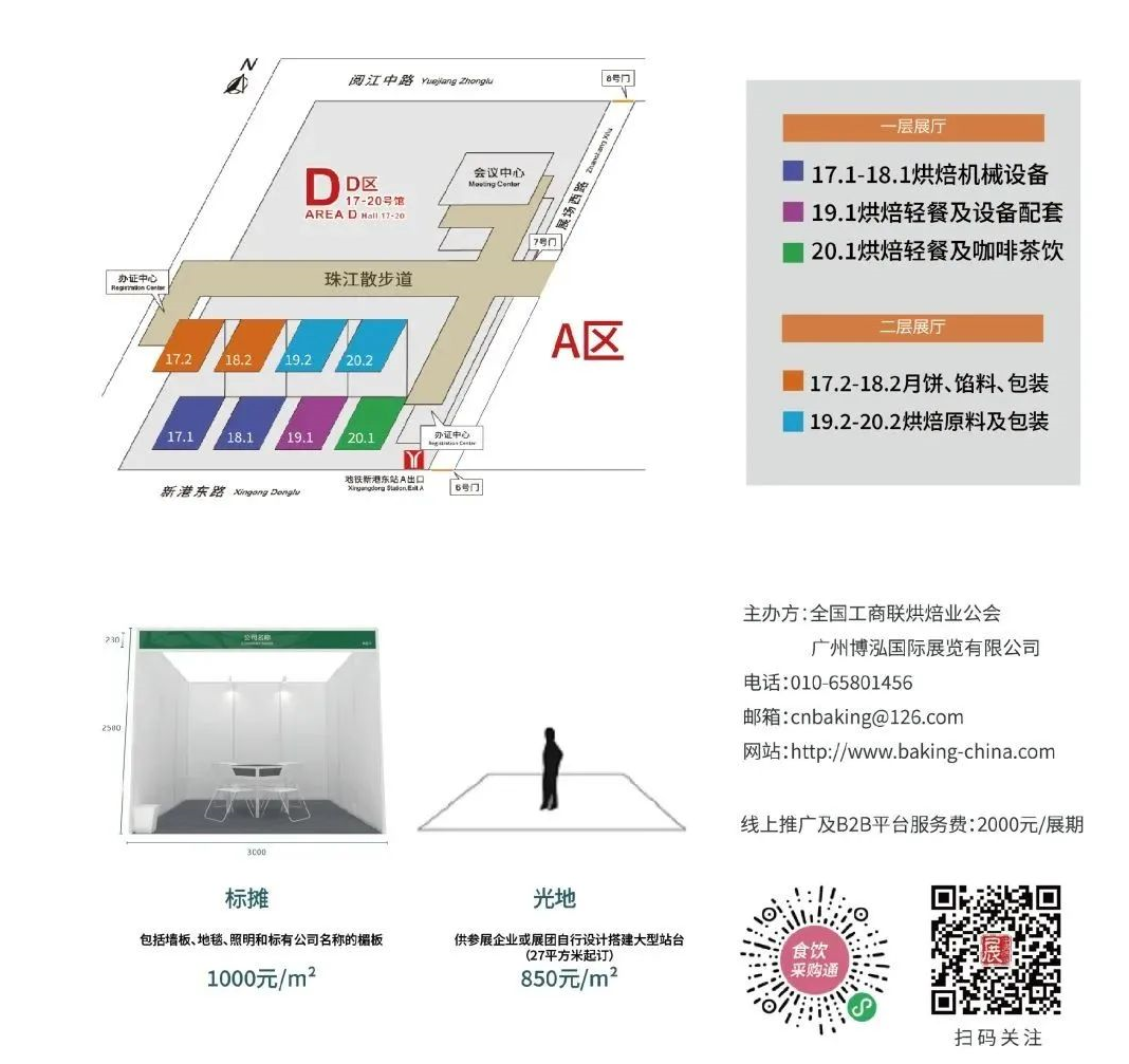 2023中國廣州烘焙展(www.kllife.com.cn)