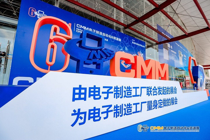 東莞電子制造展覽會(huì)CMM