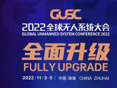 2022無人機展有哪些？全球無人系統(tǒng)大會亮點