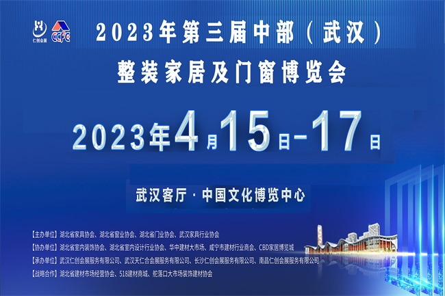 2023武漢全屋定制展、2023武漢門窗展、2023武漢整裝家居展、2023中部整裝定制 (www.kllife.com.cn)