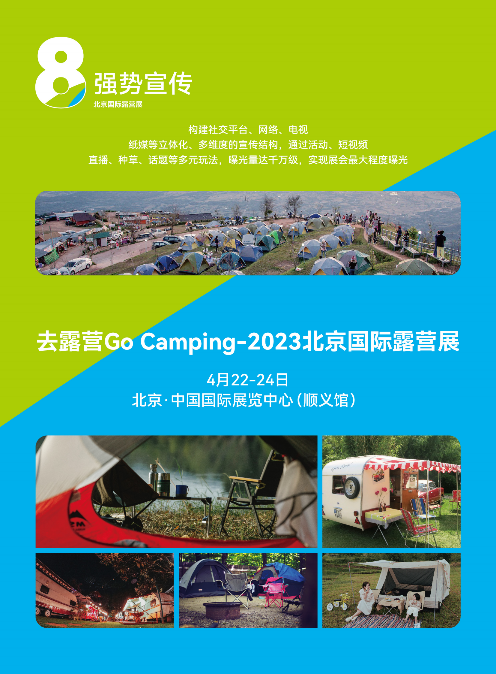 2023北京國際露營展舉辦時間多少(www.kllife.com.cn)