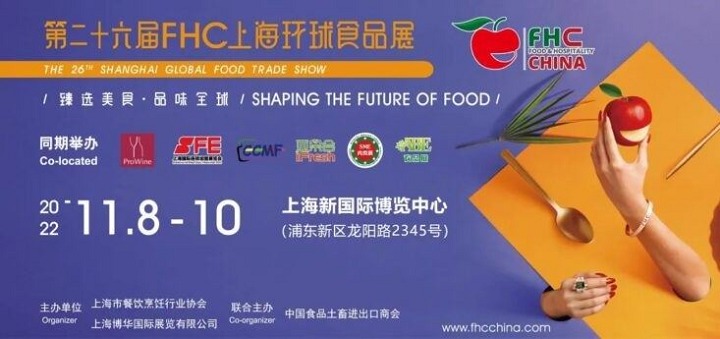 2022HOTELEX上海酒店餐飲展將與FHC上海環(huán)球食品展同期舉辦(www.kllife.com.cn)