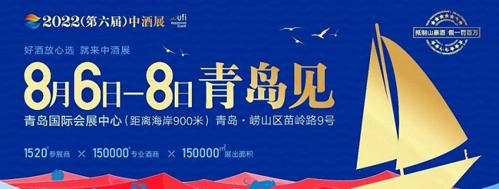 2023青島中酒展覽會(huì)將于7月6日舉行(www.kllife.com.cn)