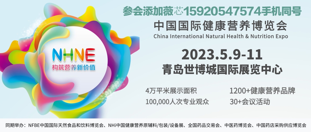 2023年特殊人群保健食品展|2023年NHNE健康營(yíng)養(yǎng)產(chǎn)業(yè)博覽會(huì)(www.kllife.com.cn)