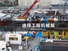 2023迪拜工程機械展會