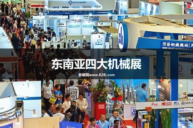 東南亞四大機械展