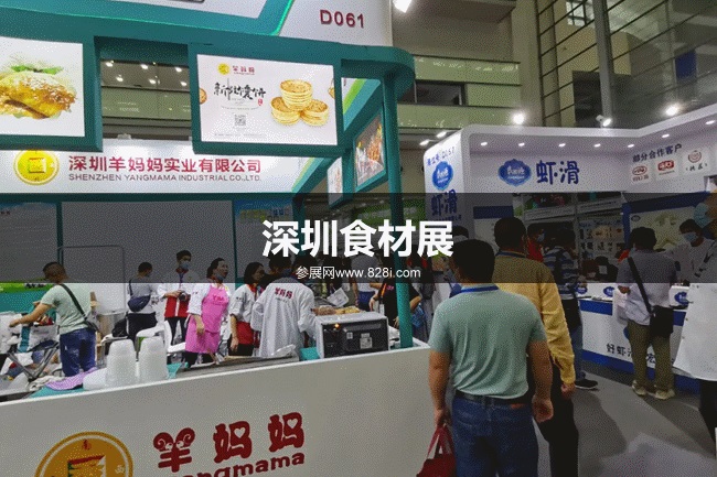 深圳食材展