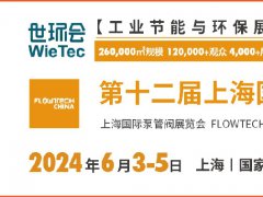 2024年第十二屆上海泵閥展將于6月3日舉行