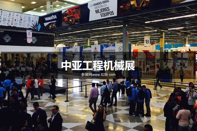 中亞工程機械展