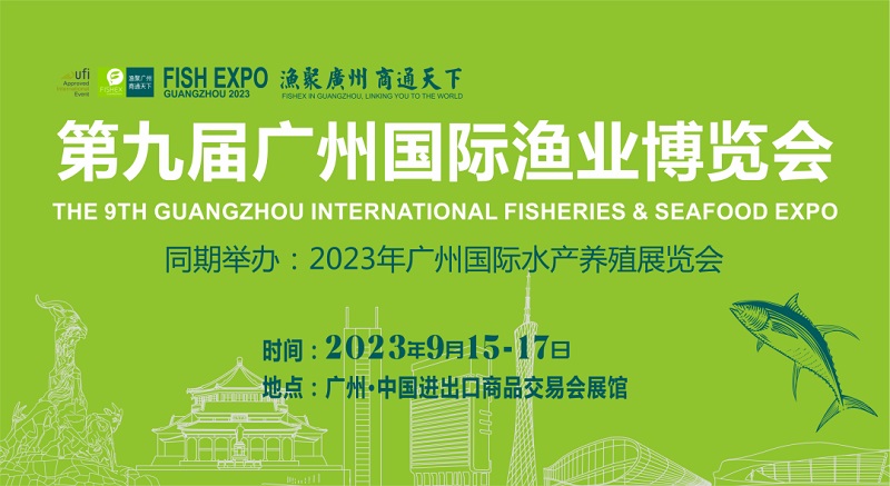 9月15-17日，第9屆廣州漁博會，帶你探索海洋牧場(www.kllife.com.cn)