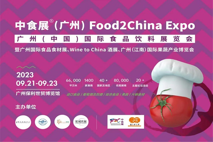 廣州中食展Food2China Expo，9月邀您共享食品盛會(www.kllife.com.cn)