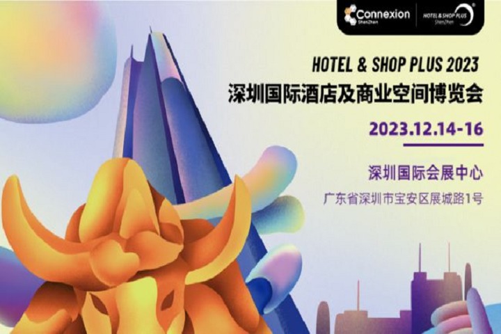 2023深圳酒店及商業(yè)空間博覽會相約12月(www.kllife.com.cn)