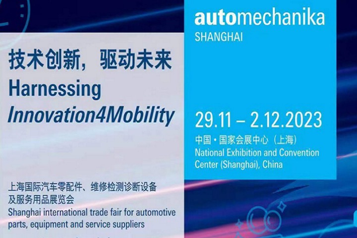 2023年第18屆法蘭克福上海汽配展Automechanika將于11月29日舉行(www.kllife.com.cn)