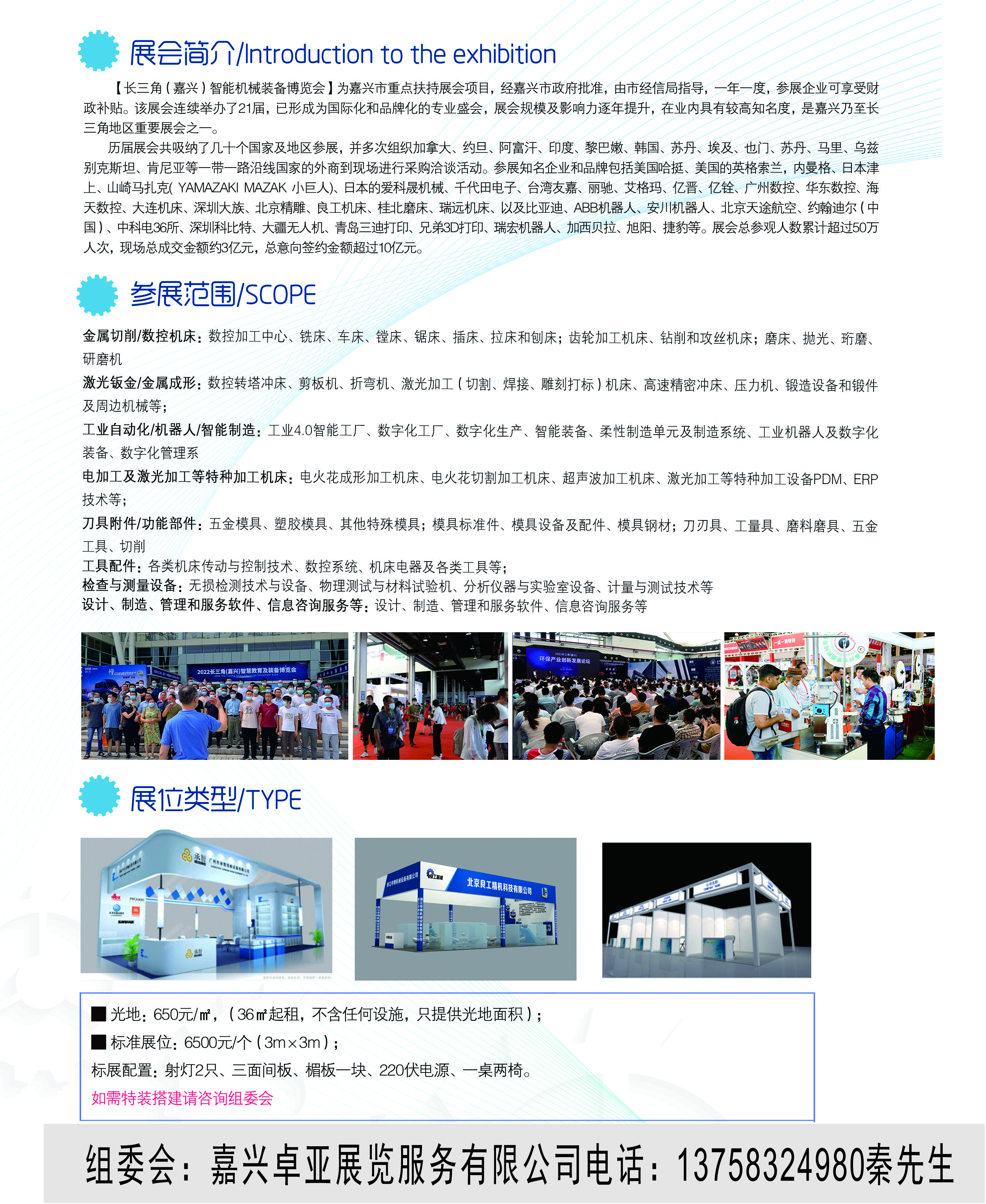 長三角智能機械博覽會暨嘉興機床展(www.kllife.com.cn)