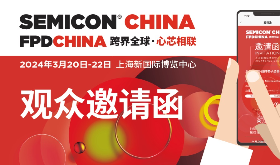 2024上海半導(dǎo)體展覽會(huì)SEMICON China將于3月20日-22日在上海新國(guó)際博覽中心盛大舉行(www.kllife.com.cn)