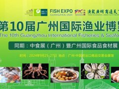 2024廣州國(guó)際漁業(yè)博覽會(huì)FISHEX優(yōu)質(zhì)展位搶訂中！舉辦時(shí)間為9月25-27日