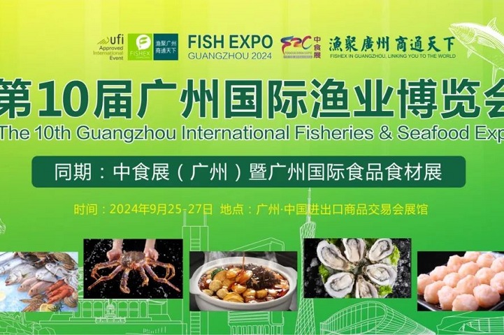 2024廣州國際漁業(yè)博覽會FISHEX優(yōu)質(zhì)展位搶訂中！舉辦時間為9月25-27日(www.kllife.com.cn)