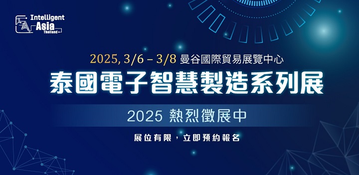 2025泰國(guó)電子智能制造展覽會(huì)（Intelligent Asia Thailand）將于3月6至8日在泰國(guó)曼谷國(guó)際貿(mào)易展覽中心舉辦(www.kllife.com.cn)