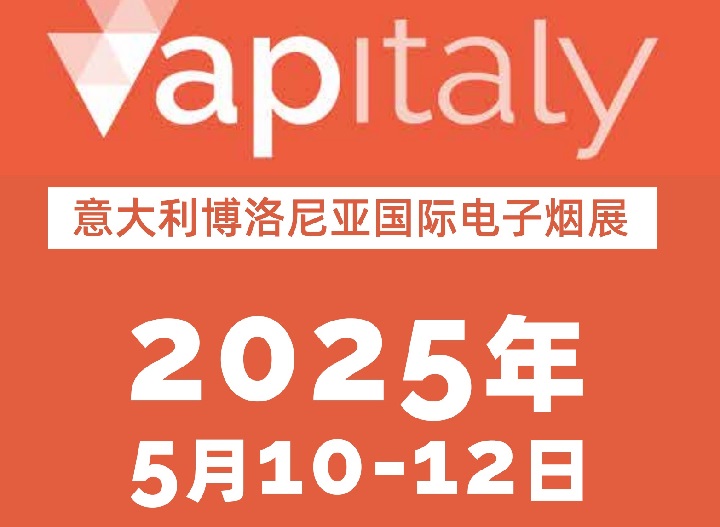 2025年意大利電子煙展Vapitaly5月10日-12日在博洛尼亞會(huì)展中心舉辦(www.kllife.com.cn)