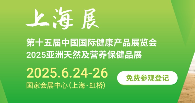 2025年第十五屆中國國際健康產品展覽會（HNC）將于6月24-26日在上海舉行(www.kllife.com.cn)