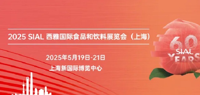 2025年SIAL西雅展上海國(guó)際食品展覽會(huì)將于5月19日-21日舉行(www.kllife.com.cn)