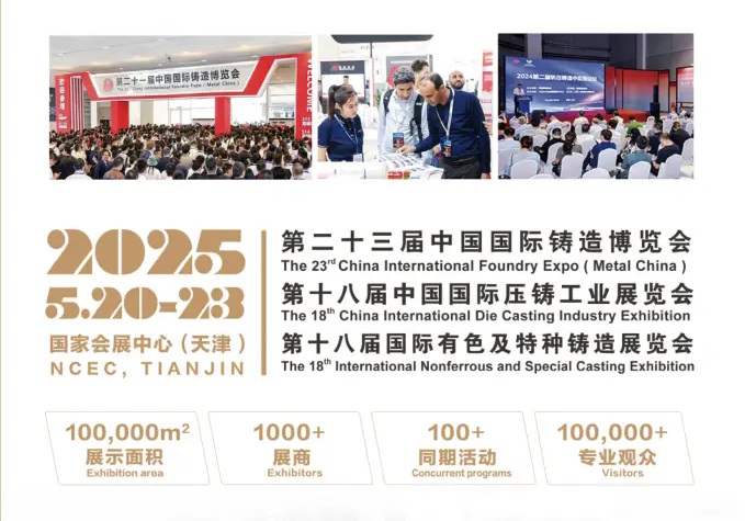 2025年第23屆中國國際鑄造博覽會將于5月20-23日在天津舉行(www.kllife.com.cn)