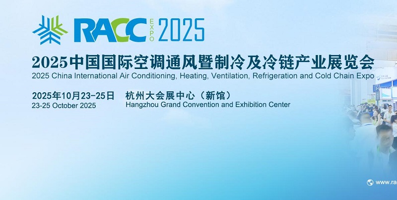 2025年第五屆中國制冷及冷鏈展覽會（RACC）(www.kllife.com.cn)