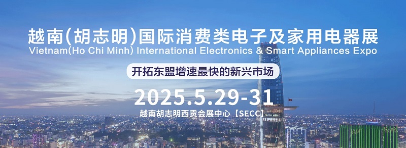 2025年IEAE深圳國際消費(fèi)類電子及家用電器展覽會(huì)(www.kllife.com.cn)