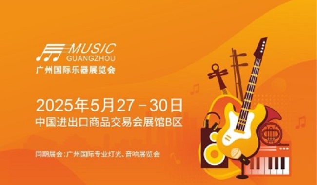 2025年第21屆廣州國(guó)際樂(lè)器展覽會(huì)（Music Guangzhou）(www.kllife.com.cn)